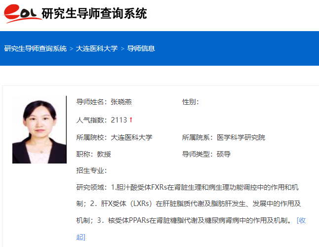 公示称 大连医科大学张晓燕获得2019年 市高层次人才支持计划杰出