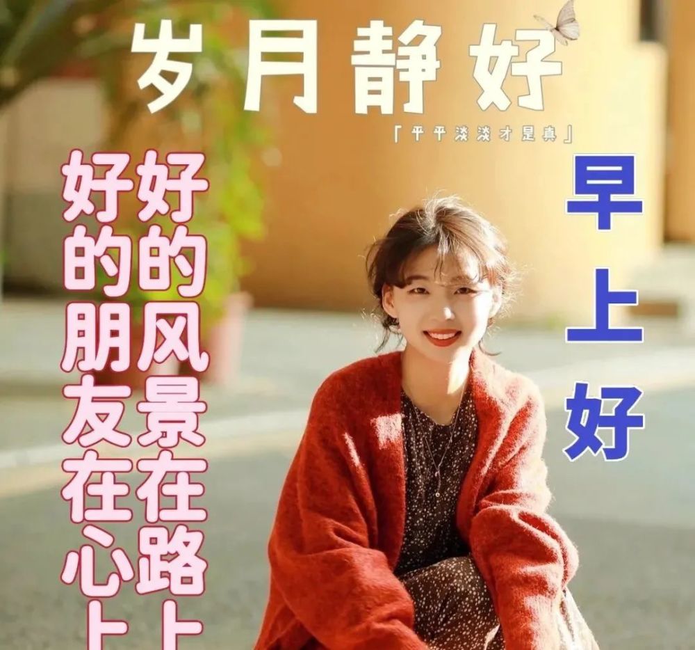 2021年11月6日早上好问候祝福动态表情图片周六最新早安问候语动态