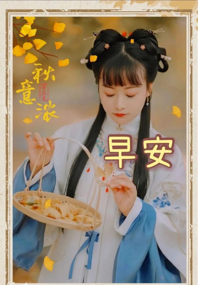 2021年11月6日早上好问候祝福动态表情图片周六最新早安问候语动态