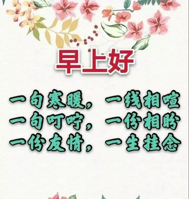 2021天气寒冷注意保暖的早上问候图片带字祝福语,聊天