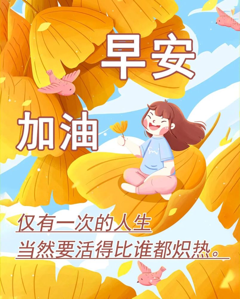 2021年11月6日最暖心的早安问候祝福语图片最新早安问候祝福语短信