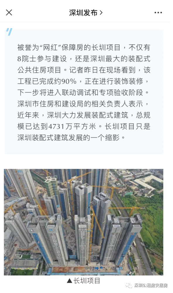 长圳公共住房项目部位于深圳市光明区凤凰城(光明街道东长大道和光侨