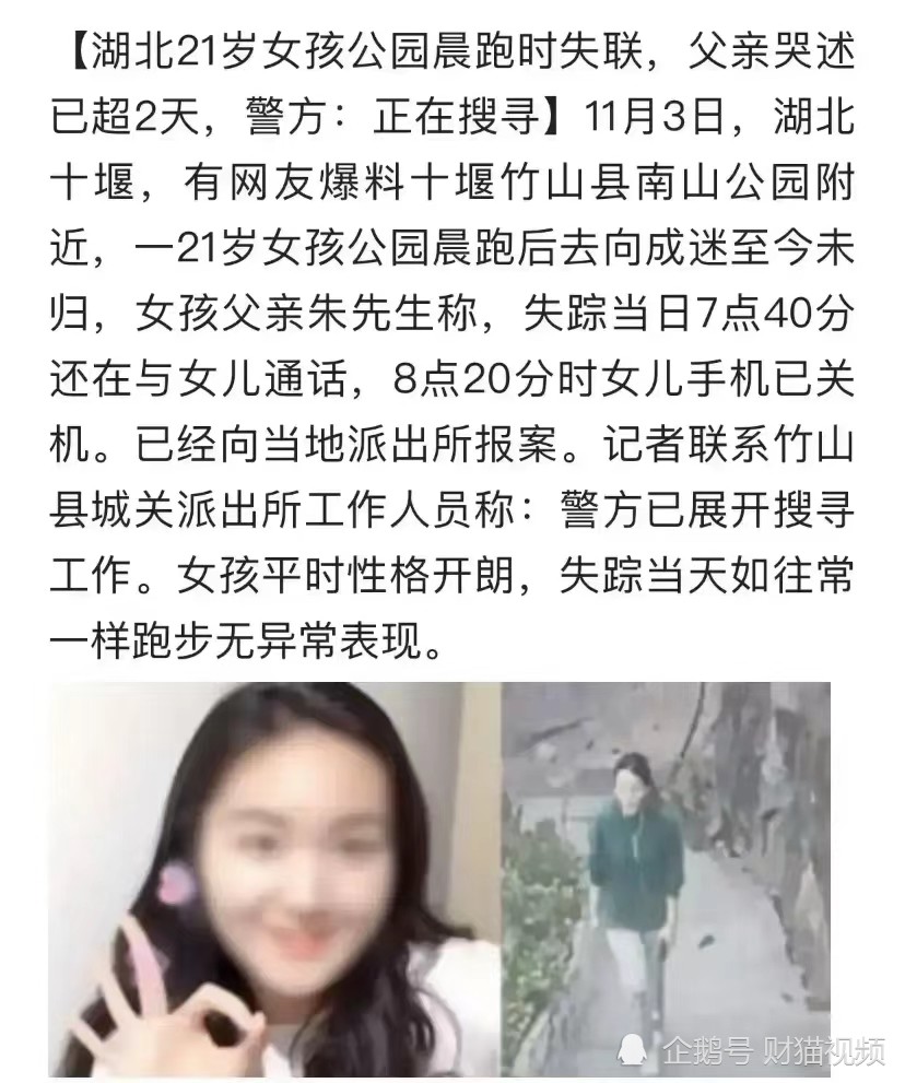 湖北21岁女大学生失踪,最终没有奇迹,失踪5天在公园找到已去世