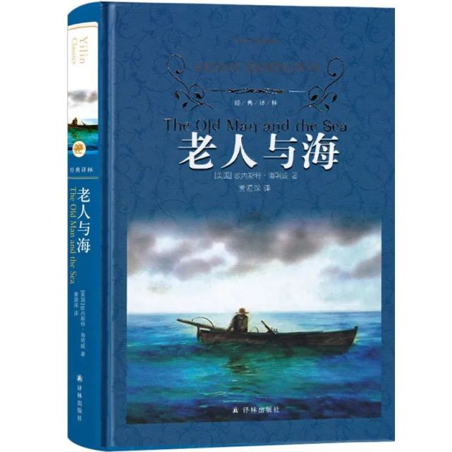 芳菲好书老人与海