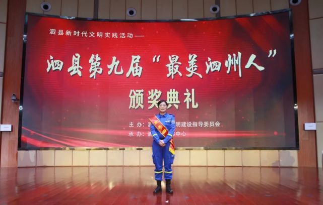 泗县举办第九届"最美泗州人"颁奖典礼