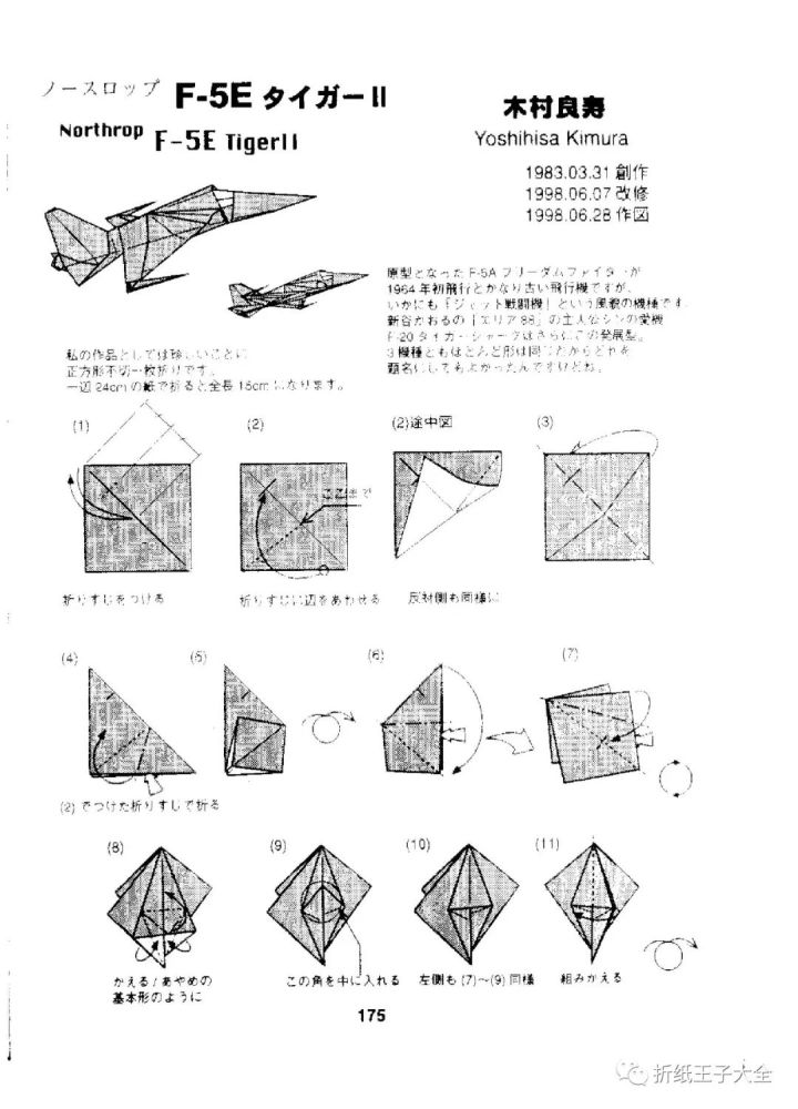 折纸图解木村良寿f-5e战斗机