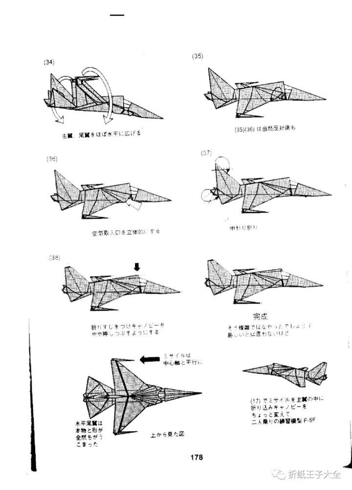 折纸图解木村良寿f-5e战斗机