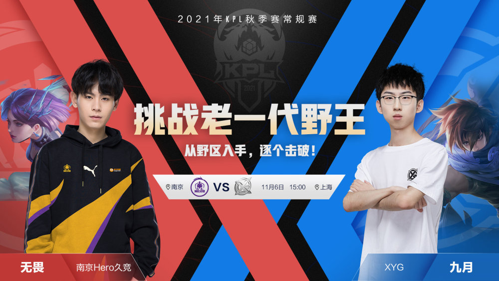 hero久竞不敌xyg惨遭十连败,整体不堪一击,或创kpl新纪录!