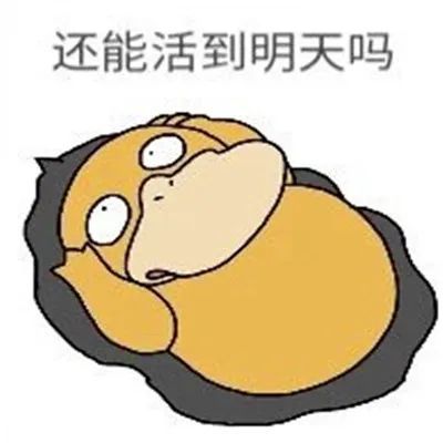 可达鸭日常话术表情包