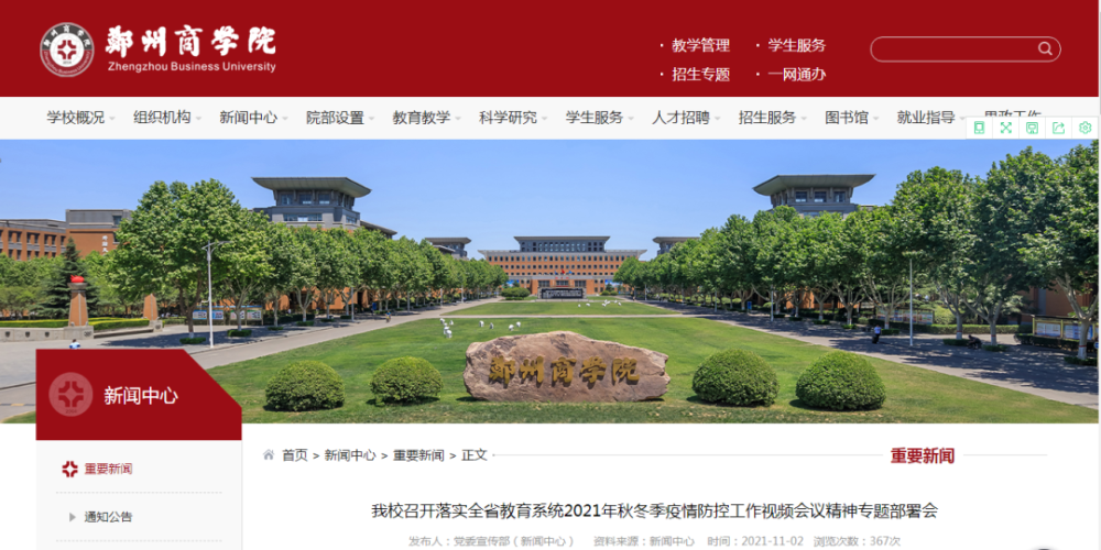 郑州财经学院郑州工商学院一要精准排查师生信息;二要把好校门关口