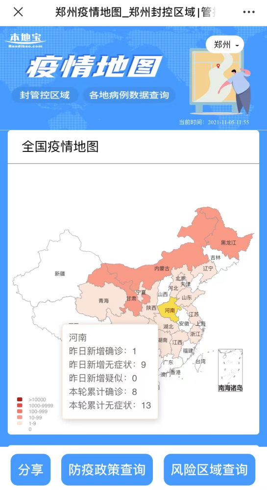 具体数据以当天为准 而点击具体某一个 出现疫情的省份,如 【河南】