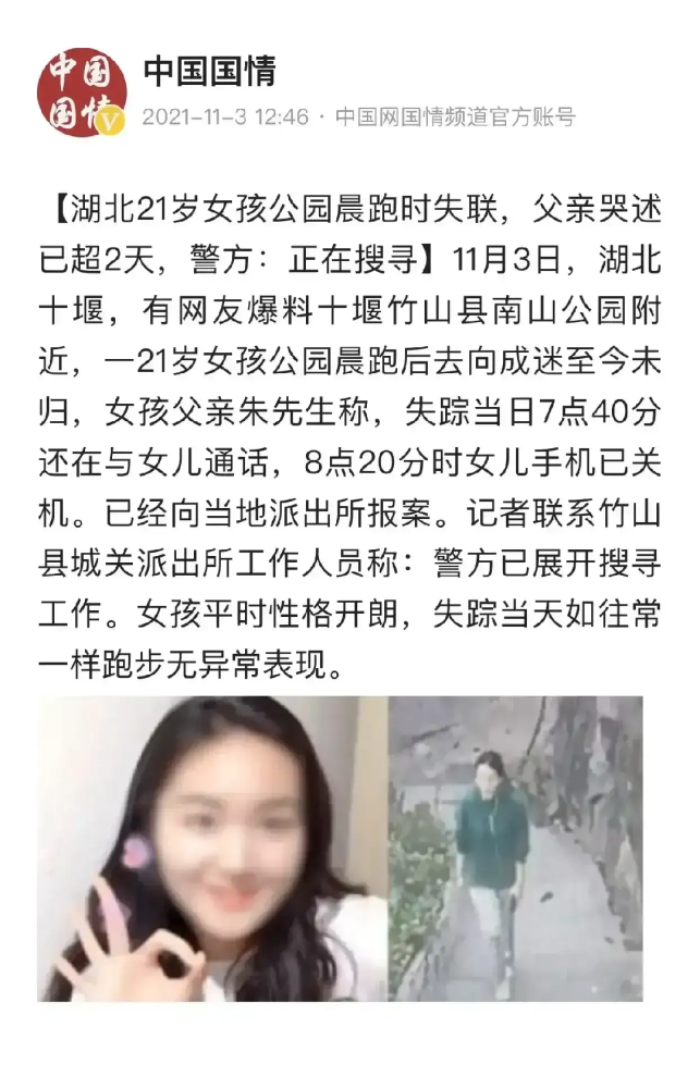 湖北十堰21岁晨跑女孩不幸遇难,希望能够尽快找到真相