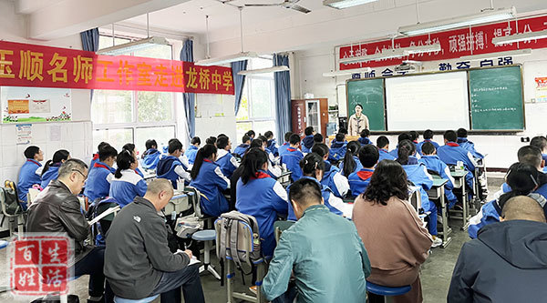 新都区陈玉顺名师工作室走进龙桥中学开展送教活动和专题研讨会议