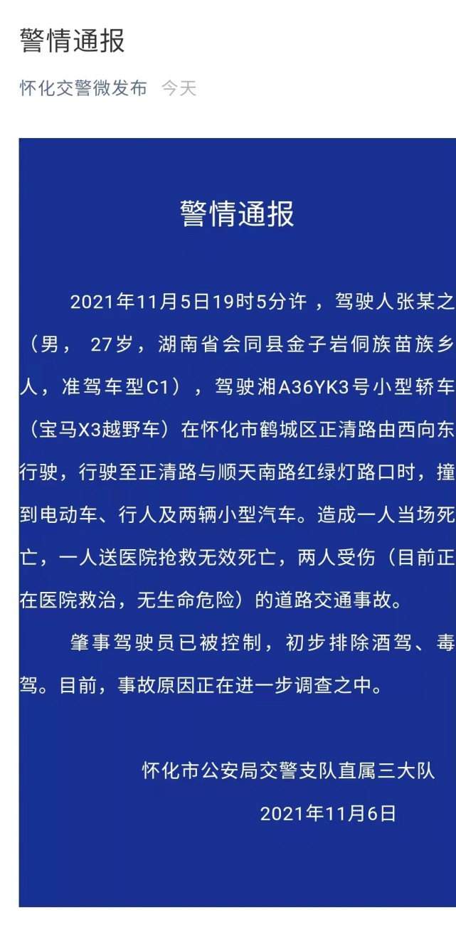 据央视新闻报道,11月5日晚,湖南省怀化市鹤城区发生一起交通事故,事故