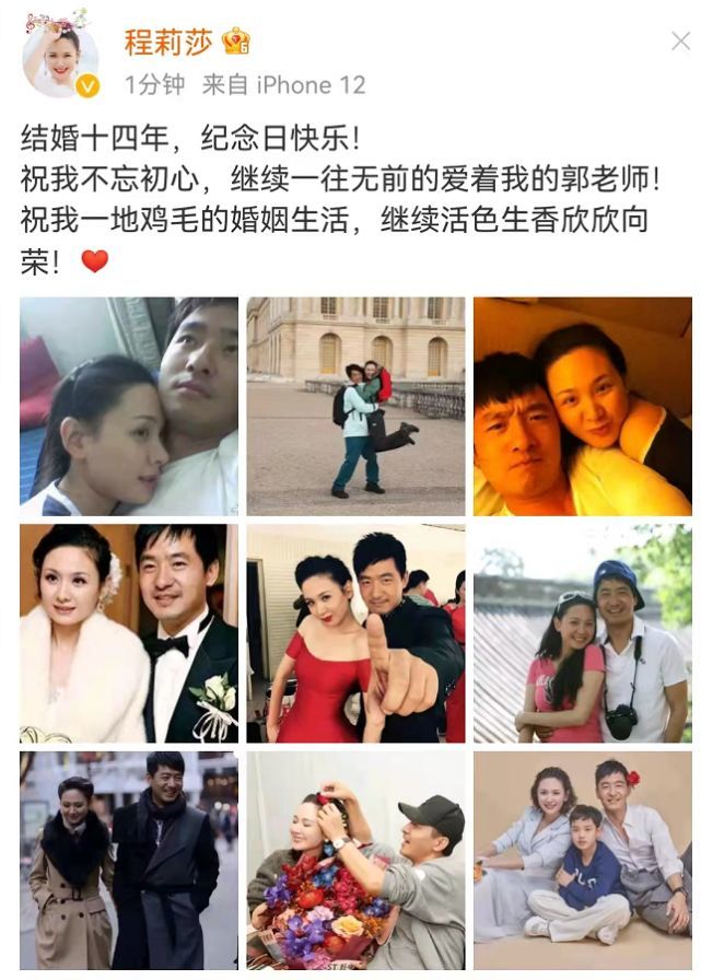 郭晓东庆祝结婚14周年却记错时间送程莉莎玫瑰甜蜜接吻变暖男