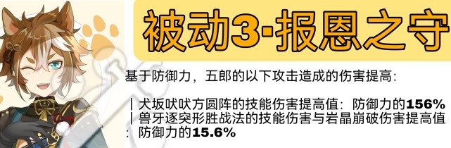 《原神》五郎人物介绍,突破材料分析,天赋命之座讲解