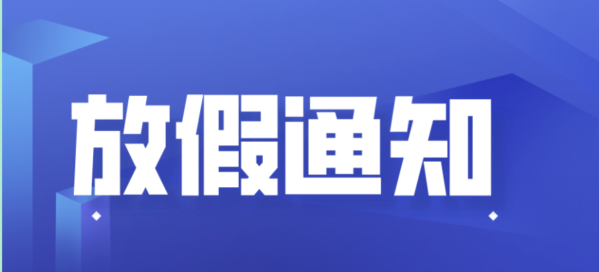 湖南放假时间:2022年1月16日至2月12日?