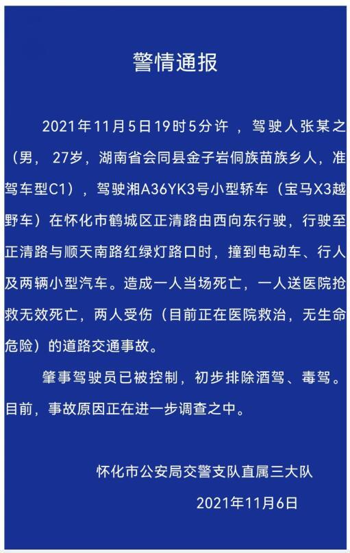 11月6日,湖南省怀化市公安局交通警察支队官方公众号"怀化交警微发布"