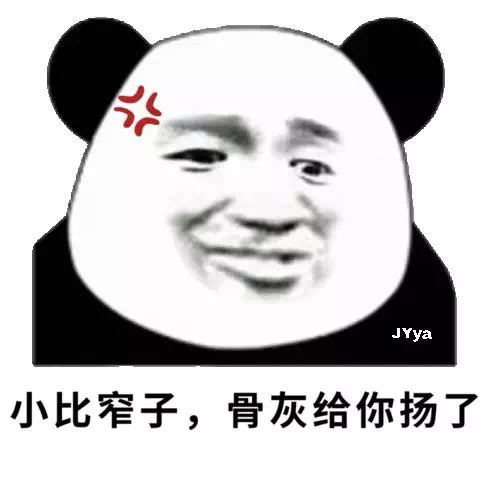 熊猫头表情包可以给我看看那个吗