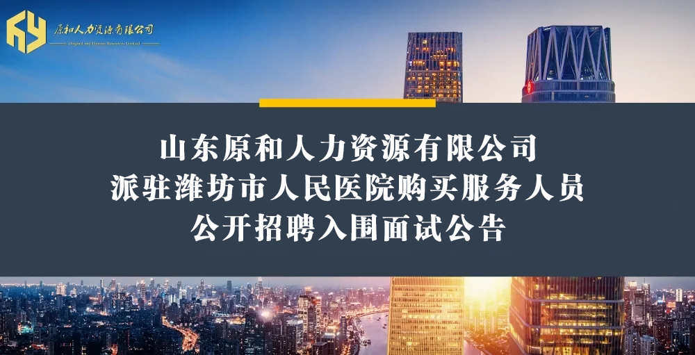 潍坊公司招聘_潍坊东方软件 有限公司招聘信息(5)