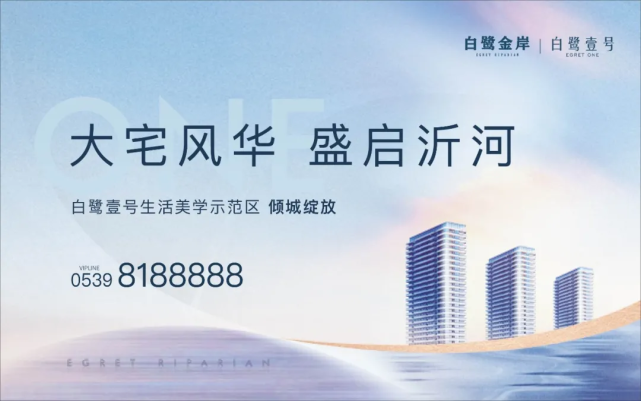 白鹭金岸|白鹭壹号建面约157-232㎡沂河大平层,美学示范区暨样板房现