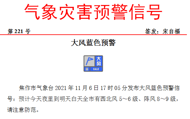 今天焦作也发布了气象灾害预警信号到晚上23时,焦作气温将跌破0℃!