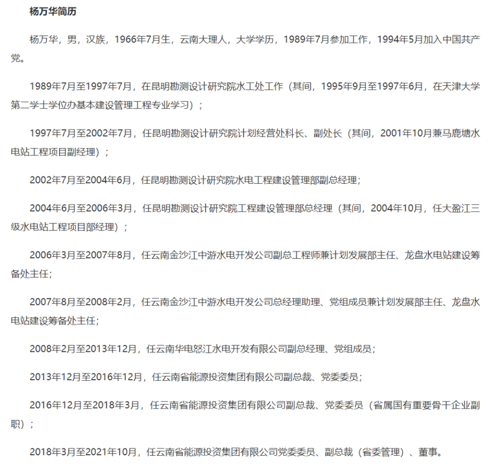 据云南省纪委监委消息:云南省属国有企业专职外部董事段文泉涉嫌严重