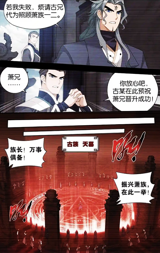 这也就说明,漫画中萧玄冲击斗帝失败,这锅全部都由魂族来背.