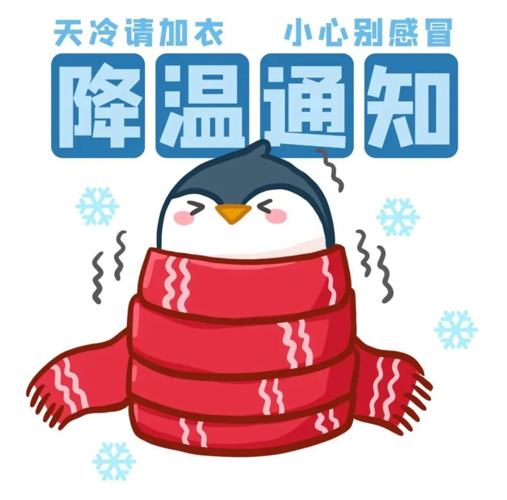 气象预警寒潮暴雪