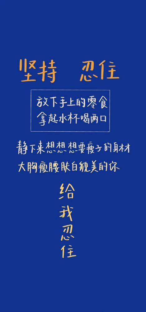 壁纸精选 减肥文字系列壁纸,加油!加油!