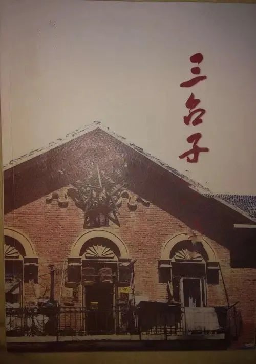 可能当年它是沈阳地面海拔第三高的烽火台,因此为"三台子.