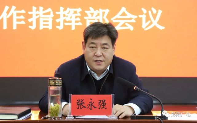 彭阳县召开县委应对新冠肺炎疫情工作领导小组暨县应对