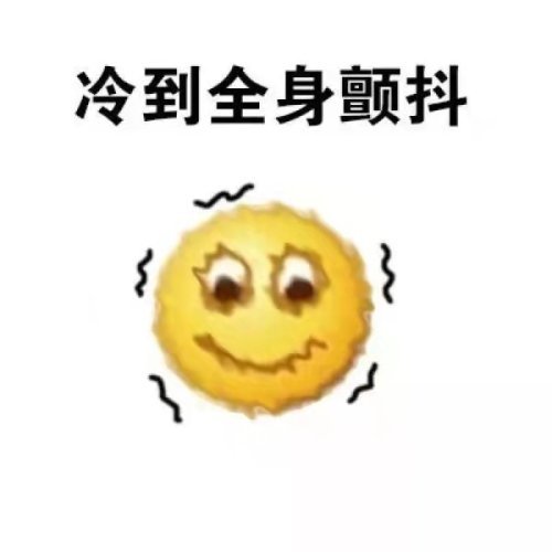 今天的你还冻得瑟瑟发抖后天的你就能用上暖气了