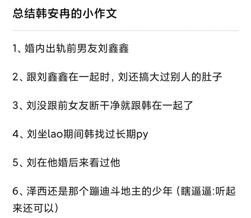 韩安冉婚内出轨之前的男朋友刘允浩,刘坐牢期间韩安冉找过长期py