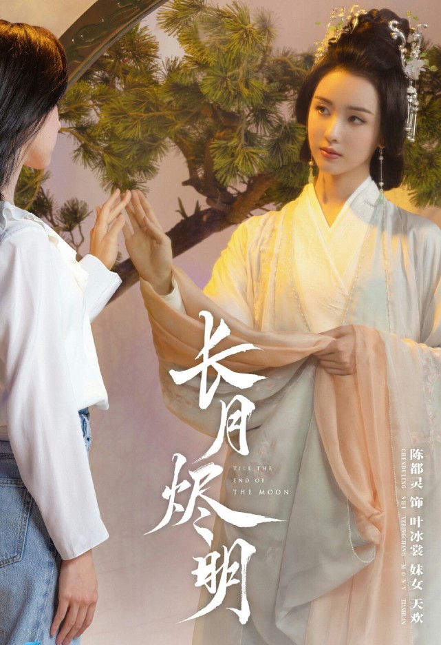 《长月烬明》妆照:白鹿灵动,陈都灵温婉,女配气质更胜一筹!