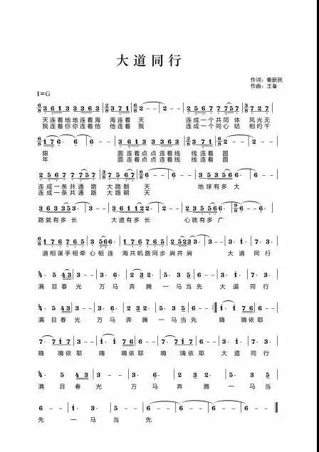 "中国梦"主题新创作歌曲展播:《大道同行》