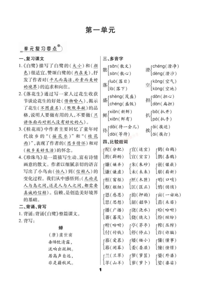 【单元重点】|部编版语文五年级上册1-4单元知识重点(电子版可下载)