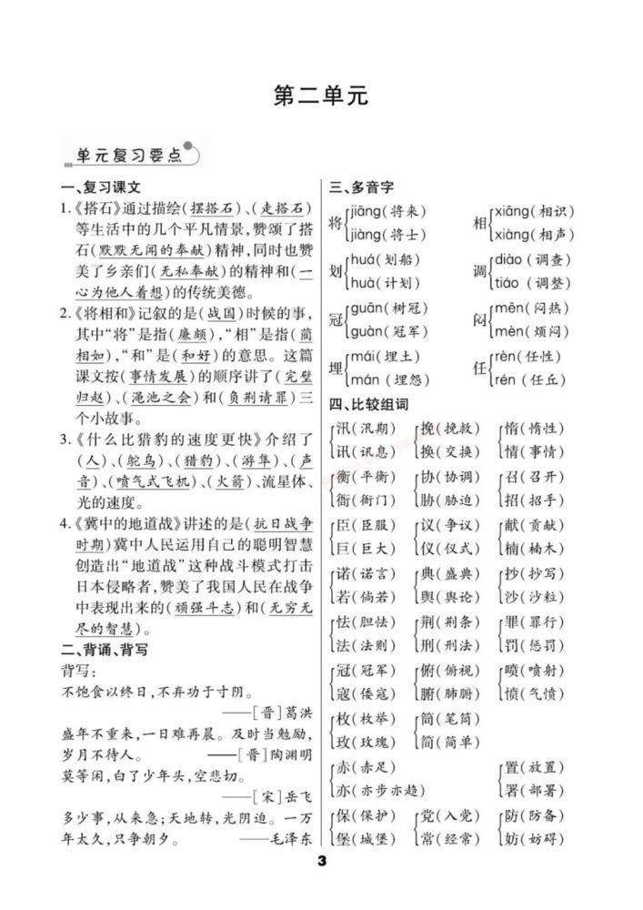 单元重点部编版语文五年级上册14单元知识重点电子版可下载