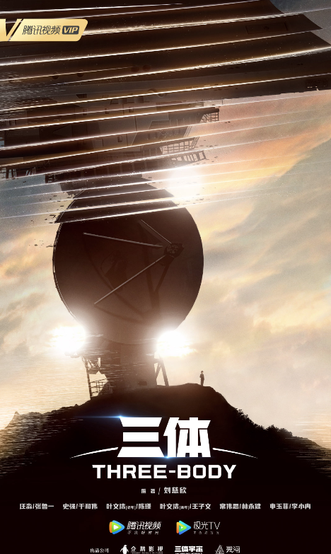 三体4k高清在线完整观看西瓜影音1080p超清手机在线观看