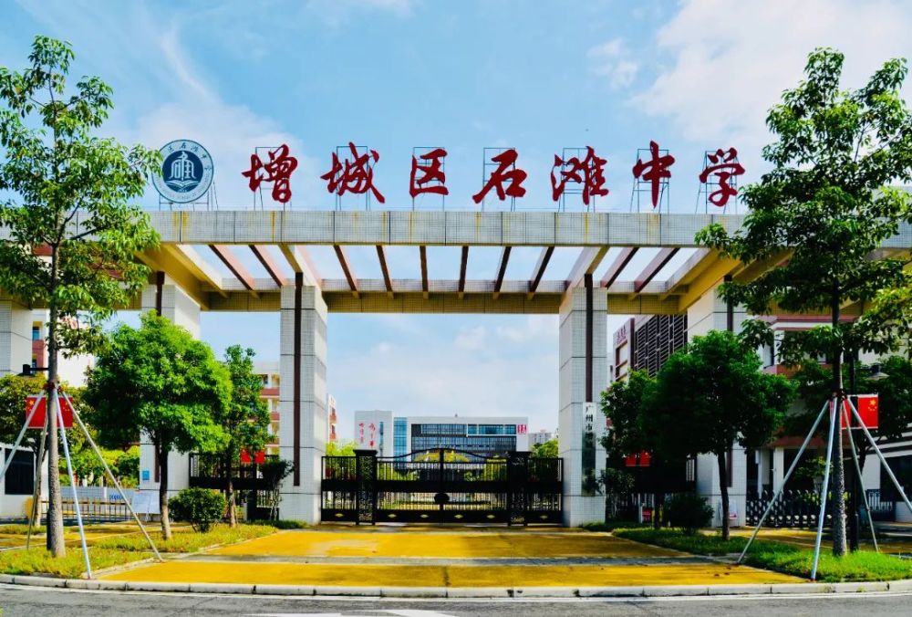让我们一起走进石滩中学吧!今天超越自己