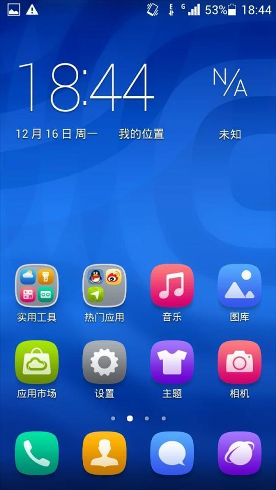 emui1.0是基于android4.0开发的情感化用户界面.