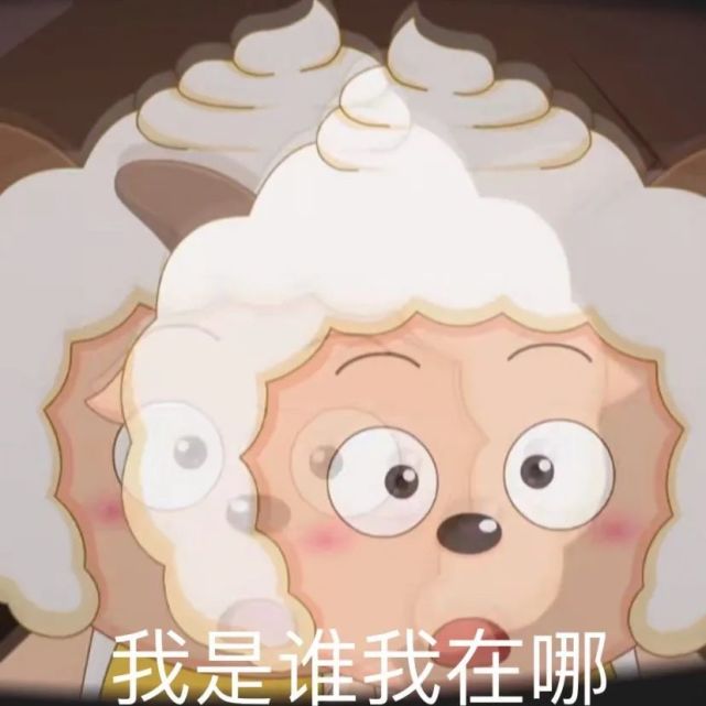 表情包▏用懒羊羊表情包和你的沙雕朋友斗图