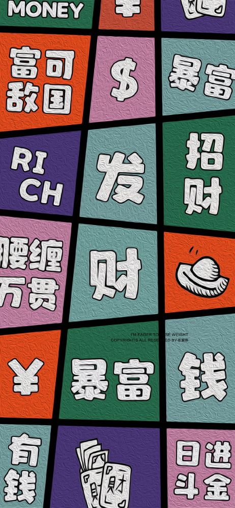 招财好运壁纸