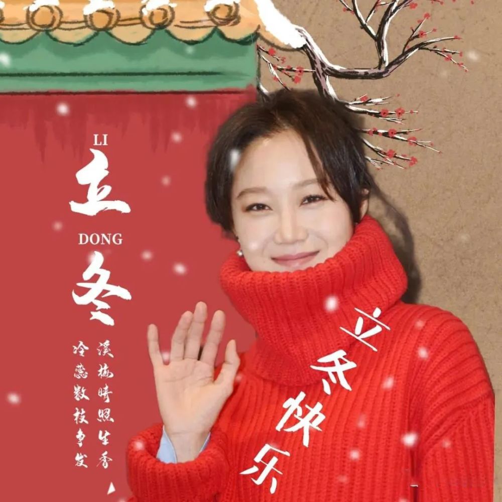 立冬图片大全带祝福语 最新创意好看的立冬节气早安问候祝福语图片带