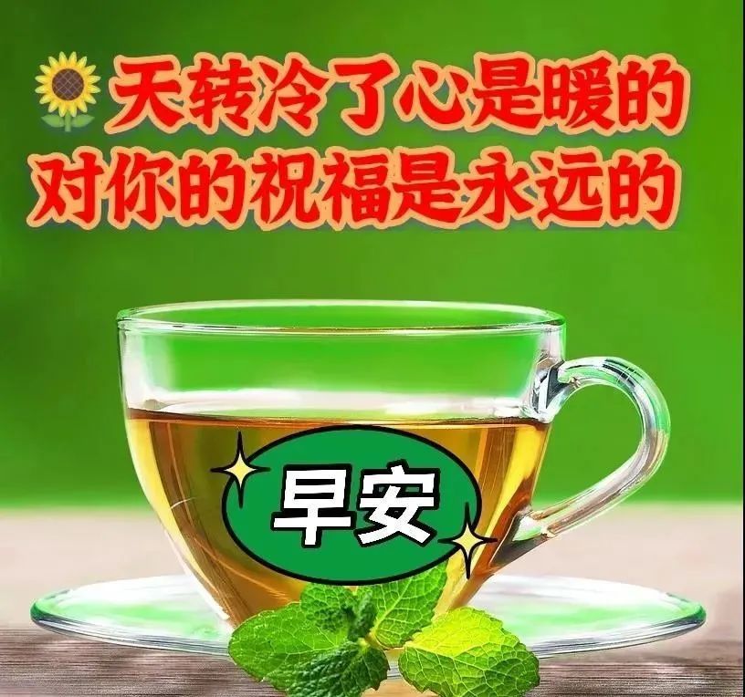 乐淘淘,好运伴,祝福来,每一分,每一秒,轻轻地,问候声,好朋友,早安!