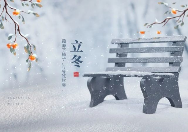 立冬快乐祝福语,早安吉祥,祝你幸福