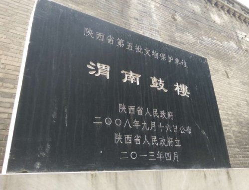 建造于隋朝关于渭南鼓楼的历史你知道吗