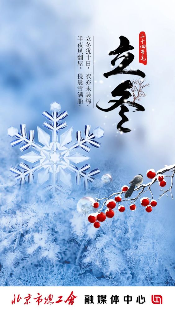 今日立冬心存暖意不惧寒冬