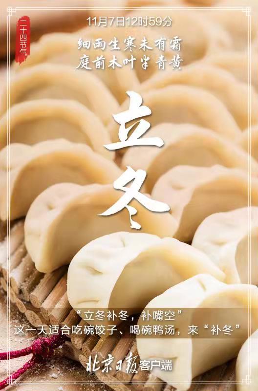 今日立冬!北京迎来今冬初雪,去吃碗热气腾腾的饺子吧