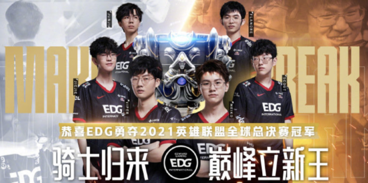 edg 英雄联盟s11总决赛中国战队夺冠!如何看待网游?